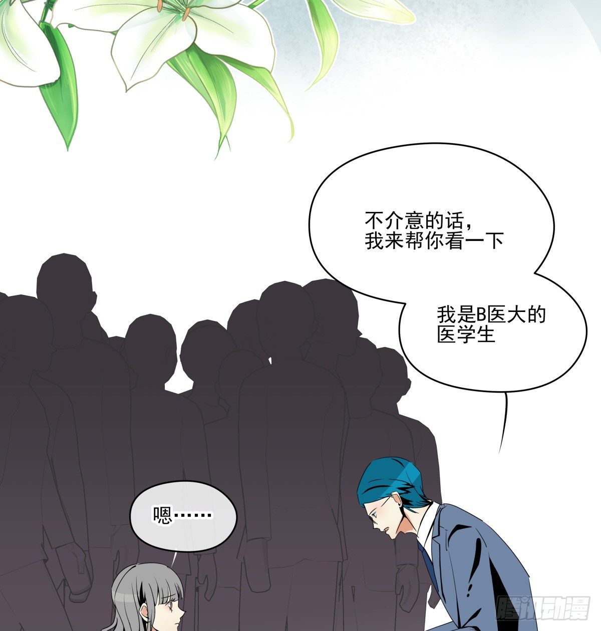 &ldquo;地咚&rdquo;我姐姐？下逐客令✌(1/2)-第46话