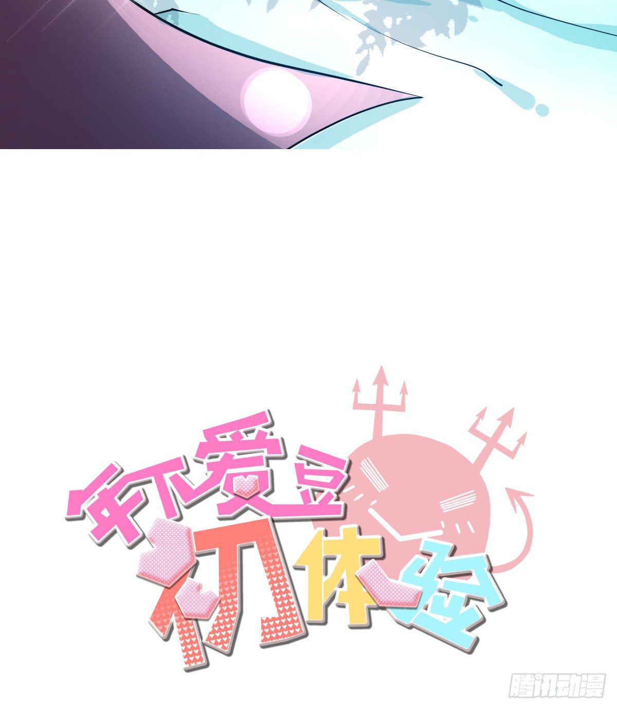 青春期的悸动&hearts;(1/2)-第48话