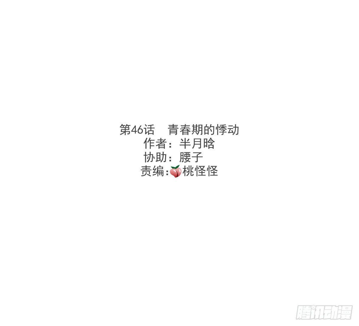 青春期的悸动&hearts;(1/2)-第48话