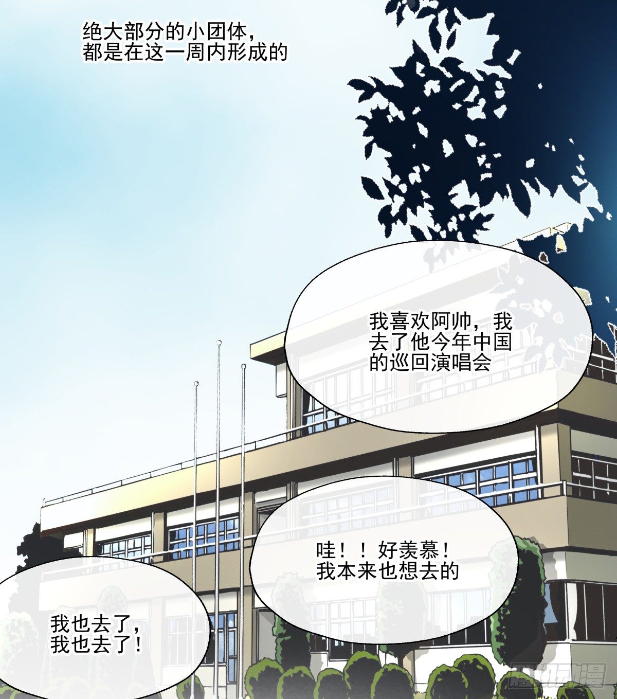 青春期的悸动&hearts;(1/2)-第48话