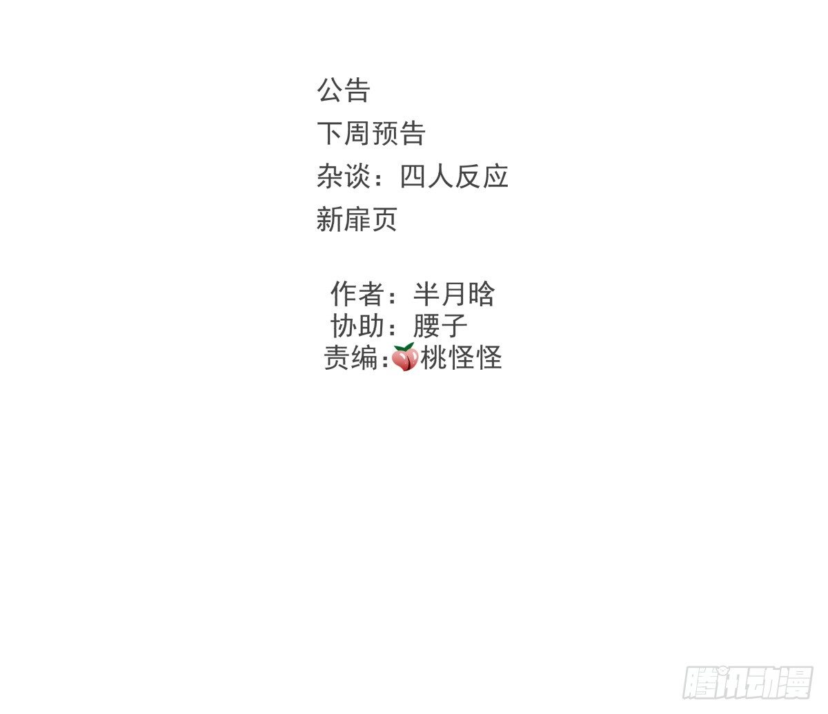 公告、预告及杂谈-第50话