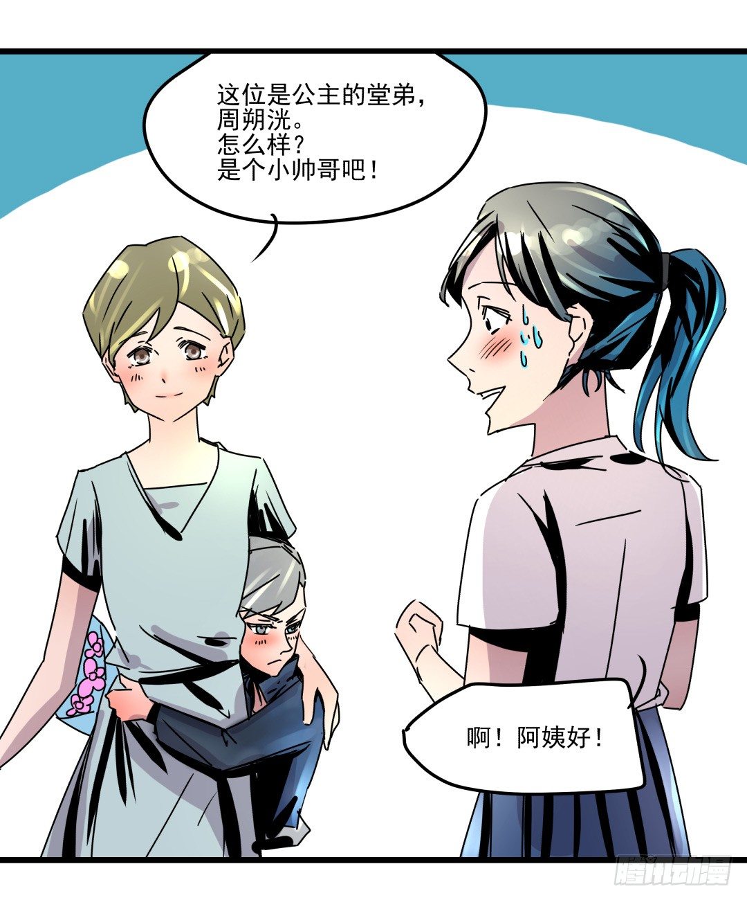 小小牛郎求牵手(1/2)-第6话