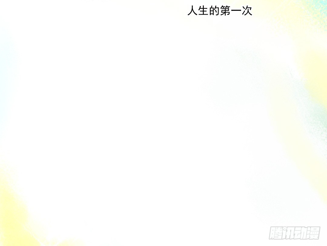 小小牛郎求牵手(1/2)-第6话