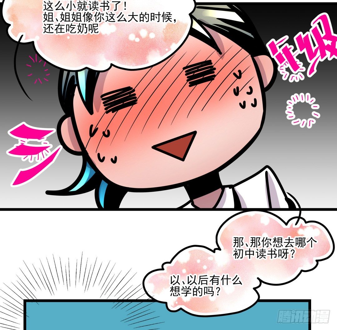 小小牛郎求牵手(1/2)-第6话