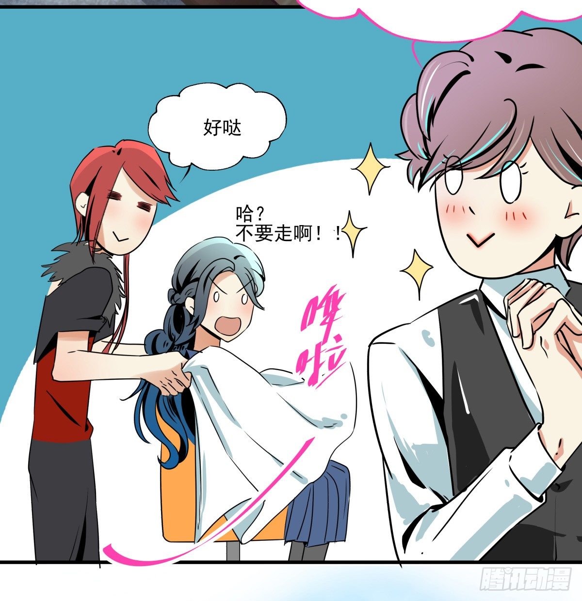 爱就是满满的助攻（இ௰இ）(1/3)-第52话