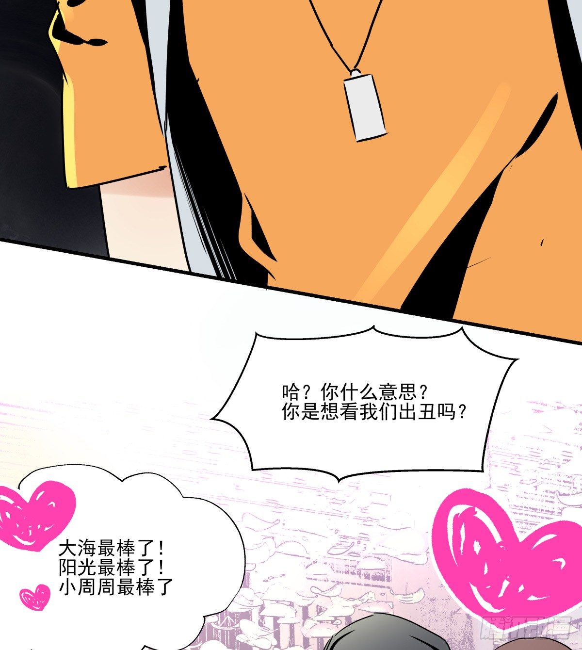 好白菜让猪拱了(⊙﹏⊙)(1/3)-第56话