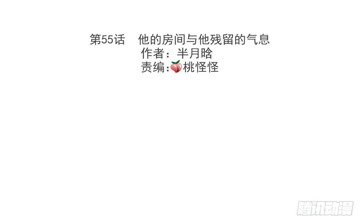 他的房间与他残留的气息(1/3)-第58话