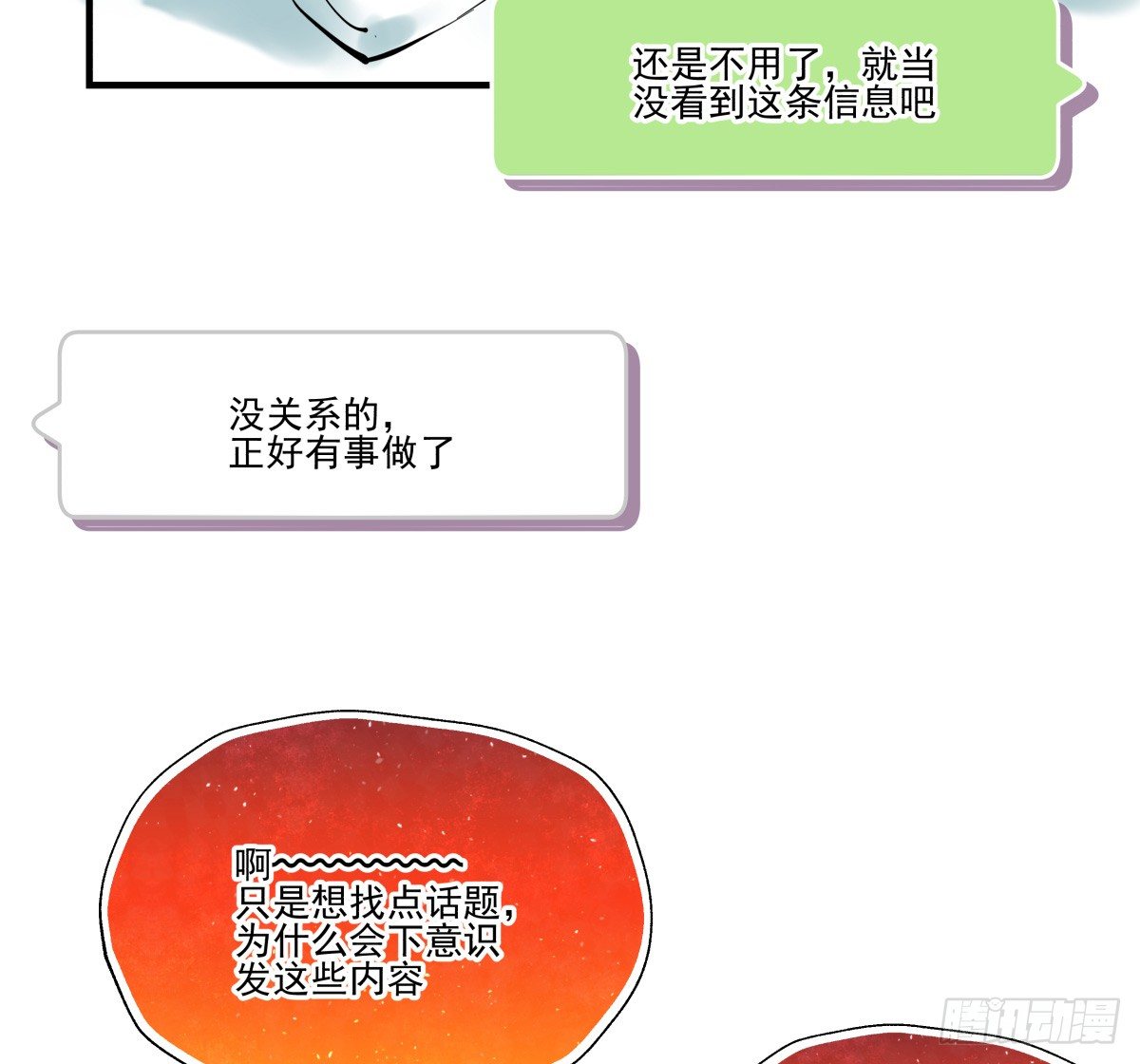 他的房间与他残留的气息(1/3)-第58话