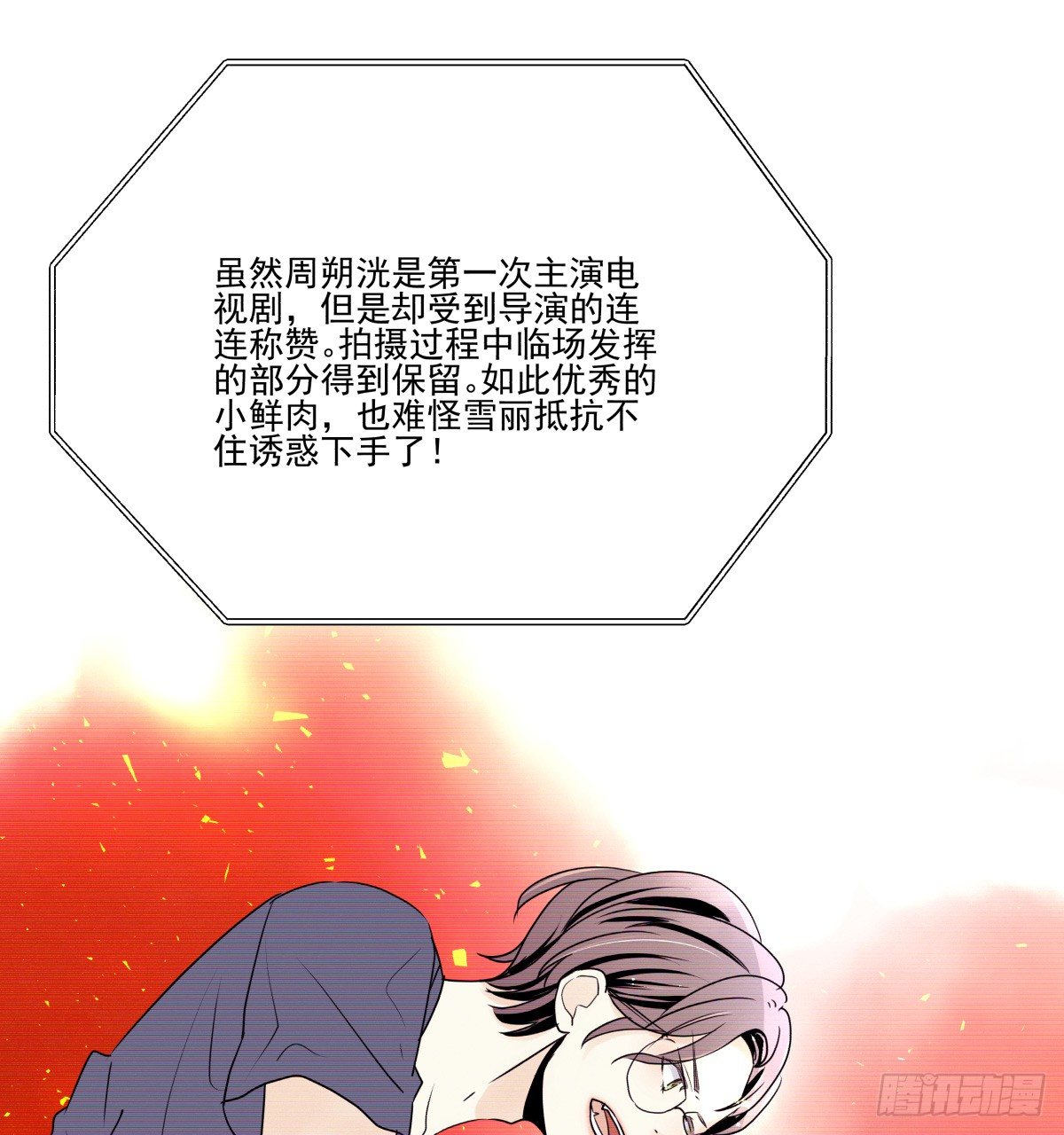 年下爱豆初体验 - 戏里戏外？？(3/3) - 1