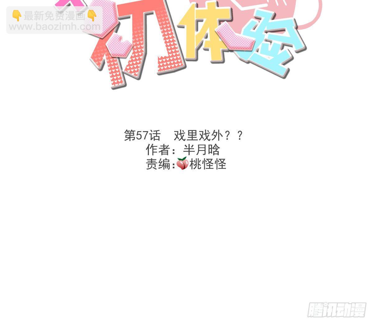 年下爱豆初体验 - 戏里戏外？？(1/3) - 3