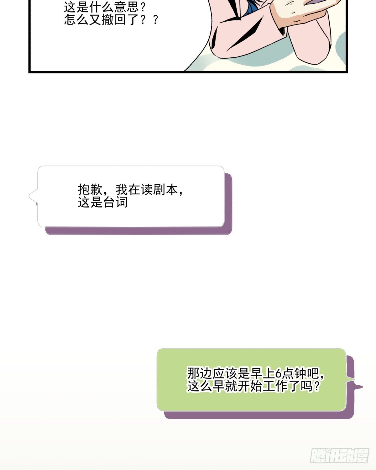 年下爱豆初体验 - 戏里戏外？？(1/3) - 5