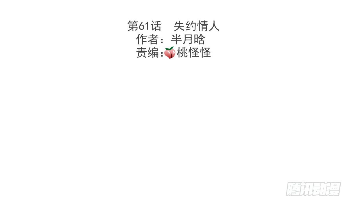 失约情人(1/2)-第64话