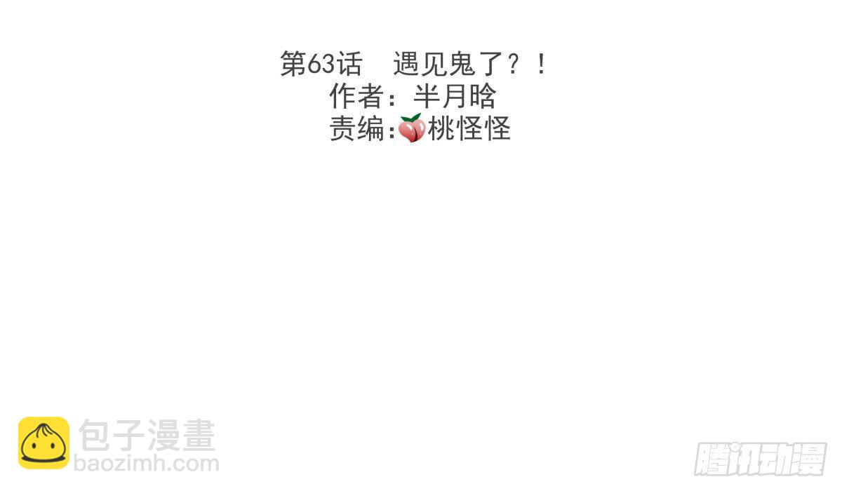 遇见鬼了？！(1/2)-第66话