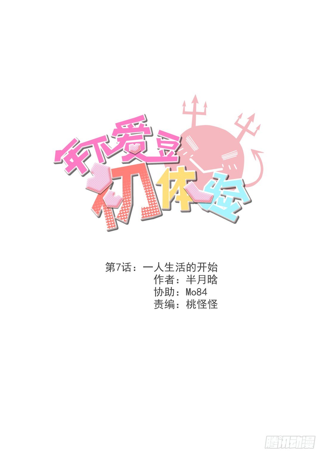 一人生活的开始(1/2)-第8话