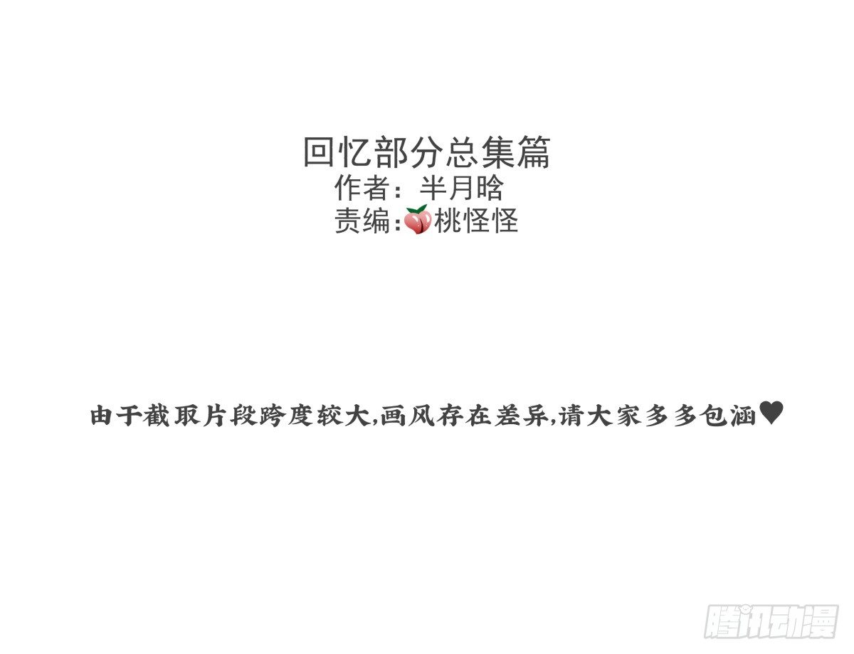 回忆部分总集篇(1/9)-第72话