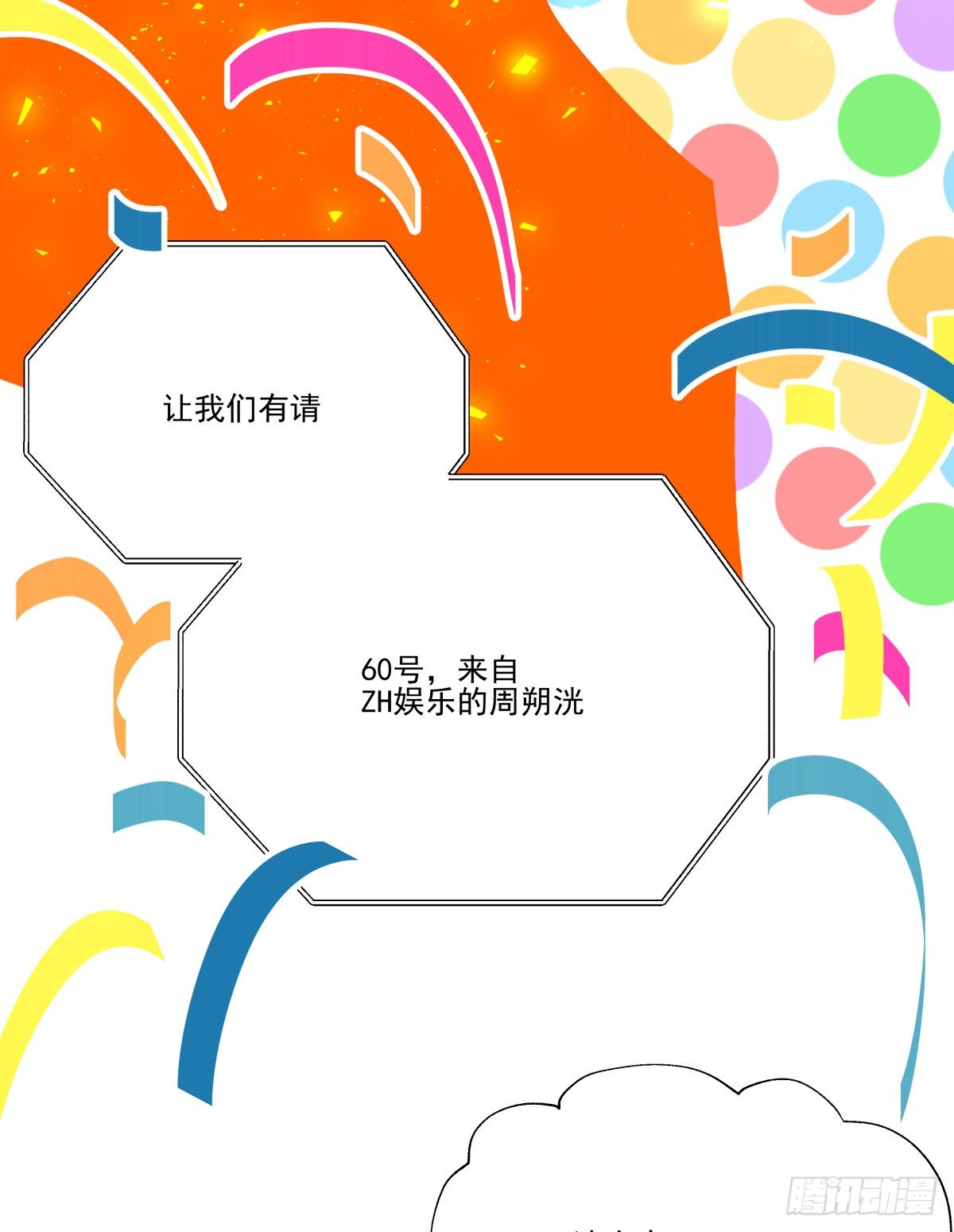 请记得PICK ME噢❤(1/2)-第74话