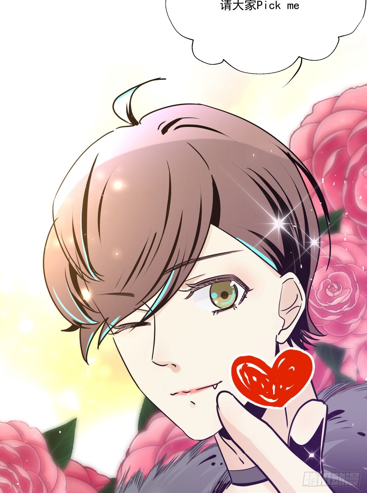 请记得PICK ME噢❤(1/2)-第74话