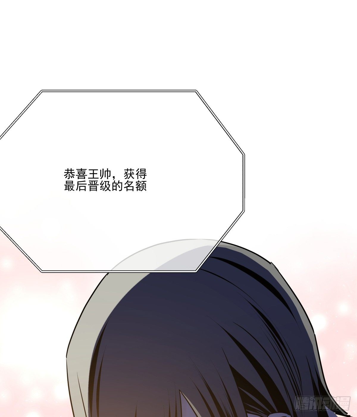 毫无悬念地成功晋级-第76话