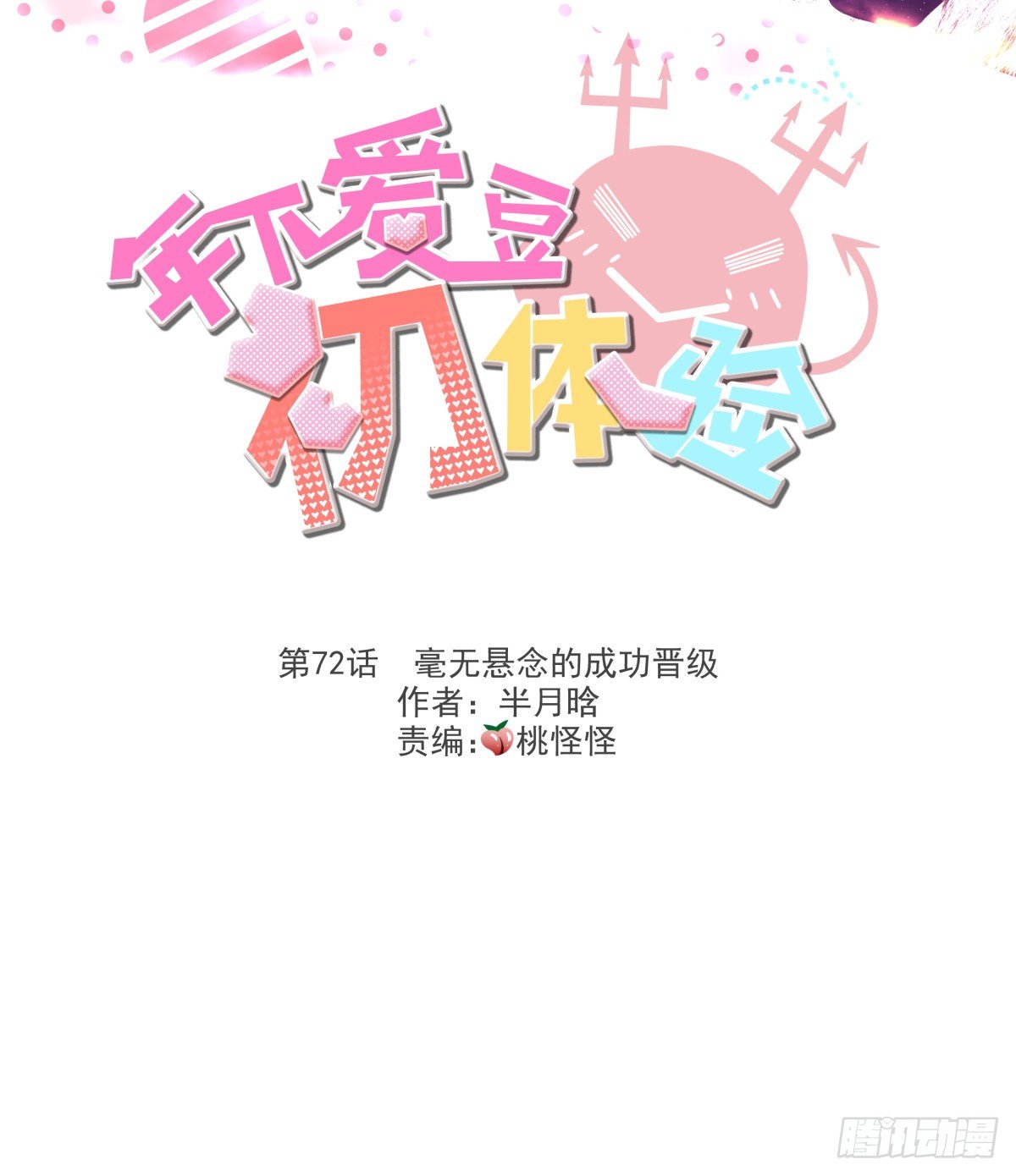 毫无悬念地成功晋级-第76话