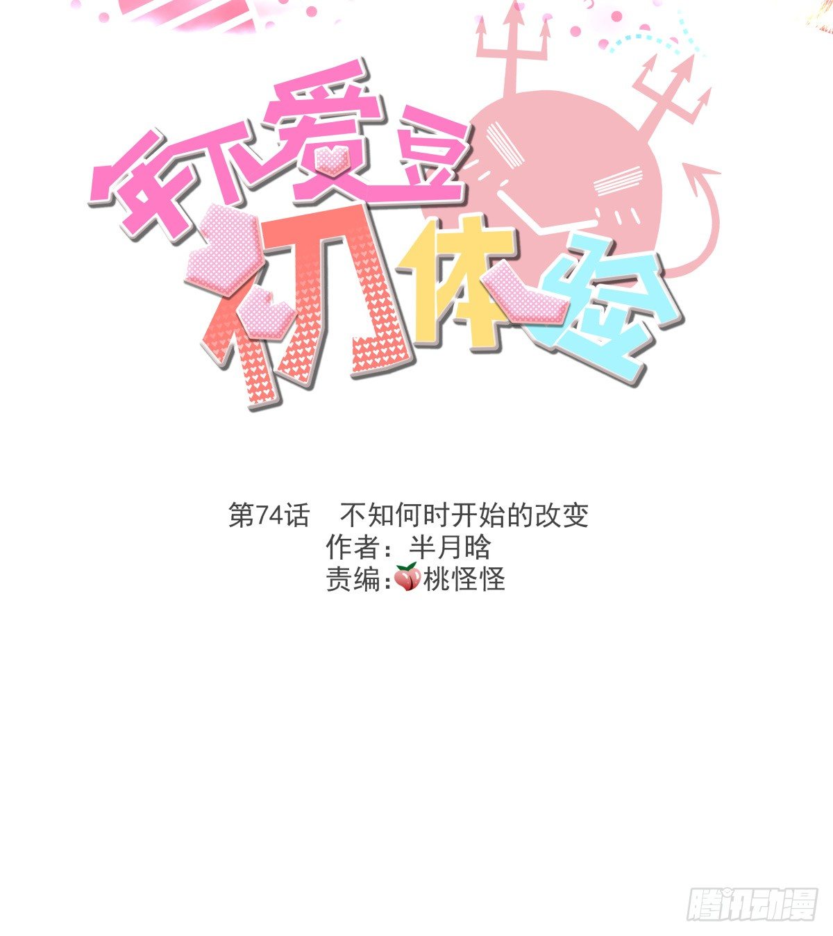 不知何时开始的改变-第78话