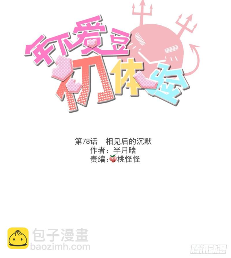 相见后的沉默(1/2)-第82话