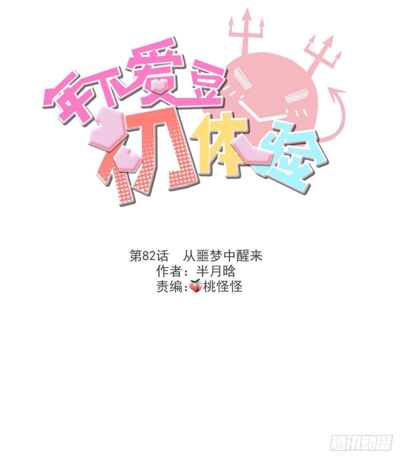 从噩梦中醒来(1/3)-第86话