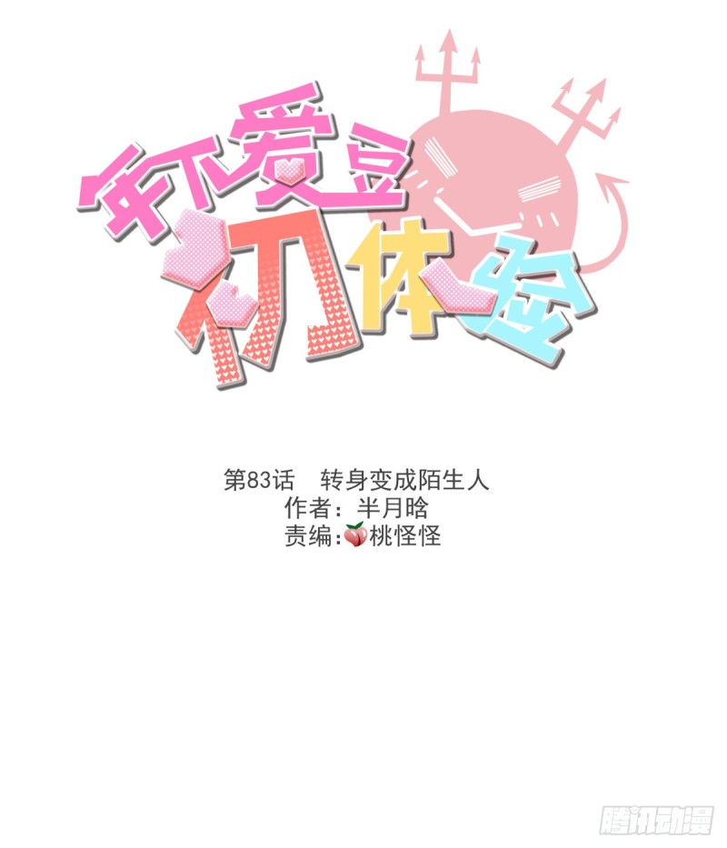 转身变成陌生人(1/2)-第88话