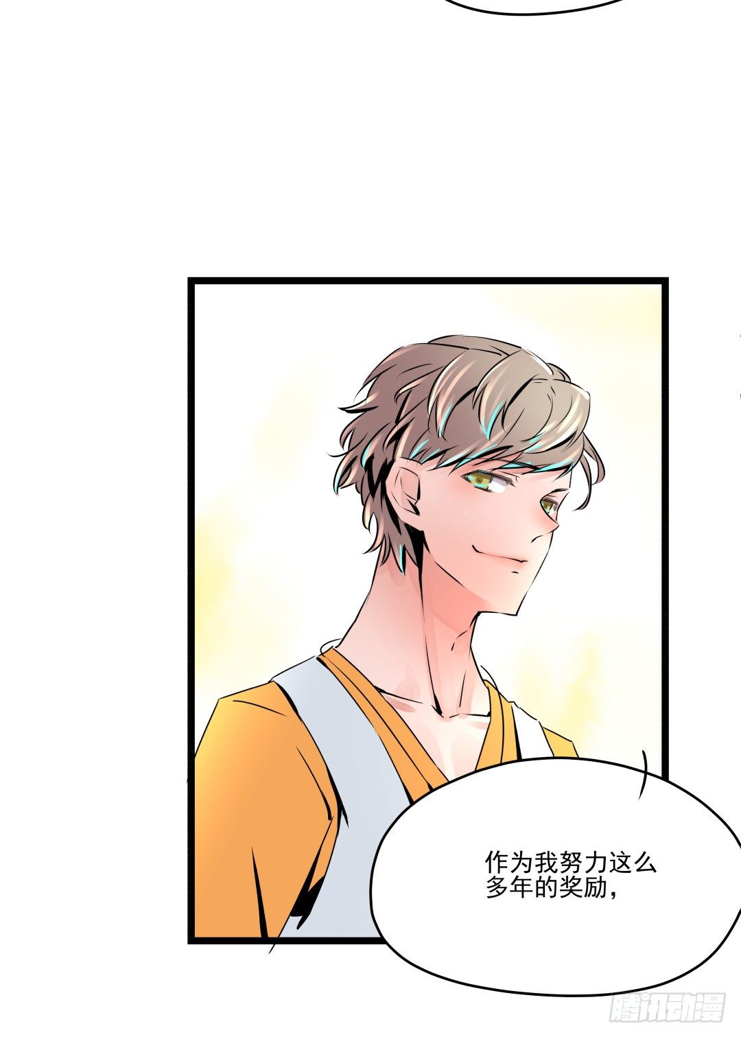 雄性荷尔蒙发射场(1/2)-第10话