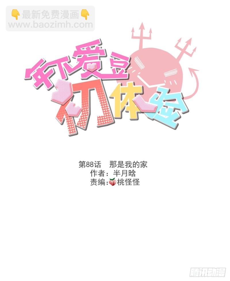 那是我的家(1/3)-第92话
