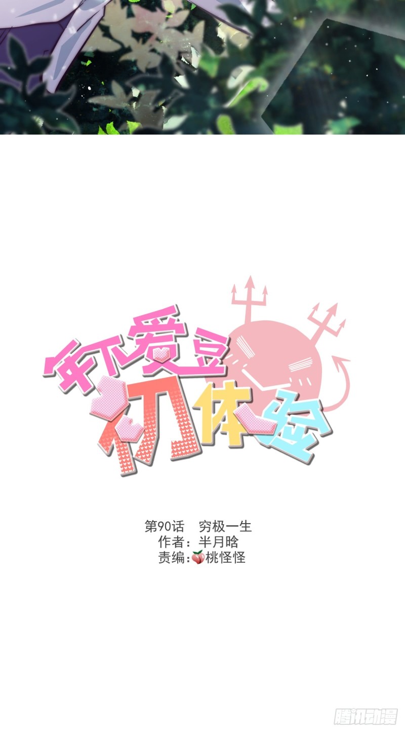 穷极一生(1/2)-第94话