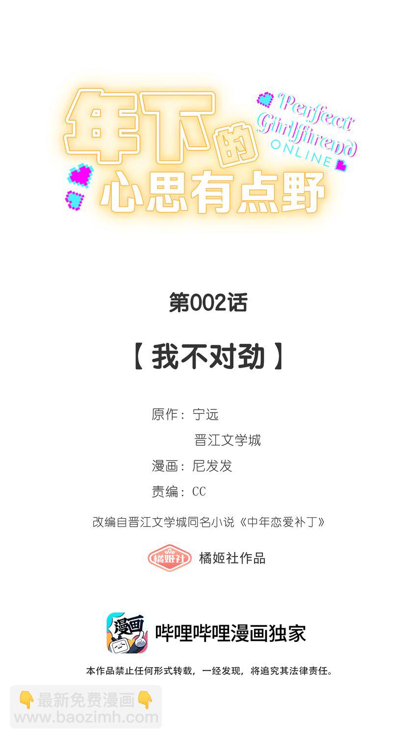 第002话 我不对劲-第2话