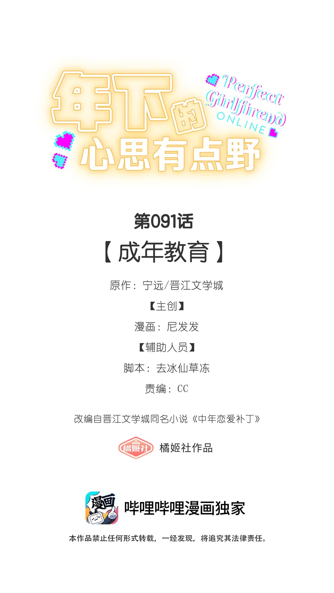 第91话 成年教育-第98话