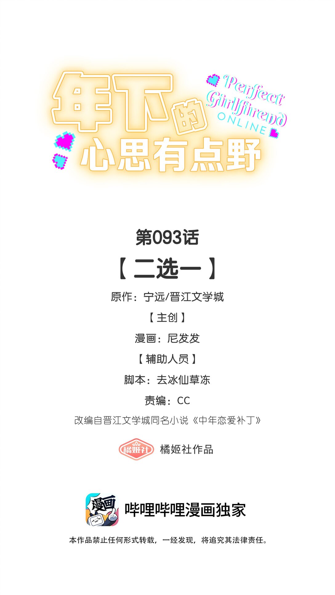 第93话 二选一-第100话