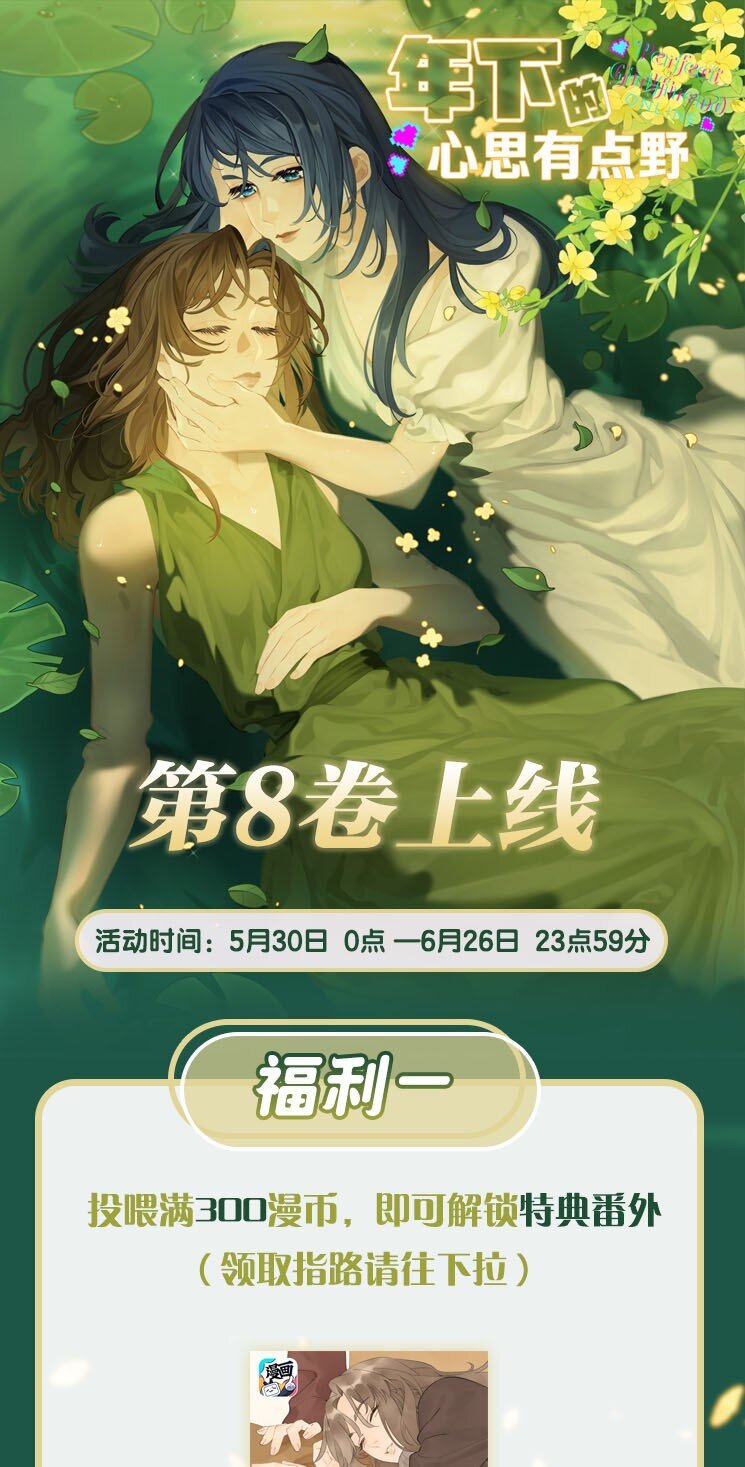 活动 第八卷上线福利-第102话