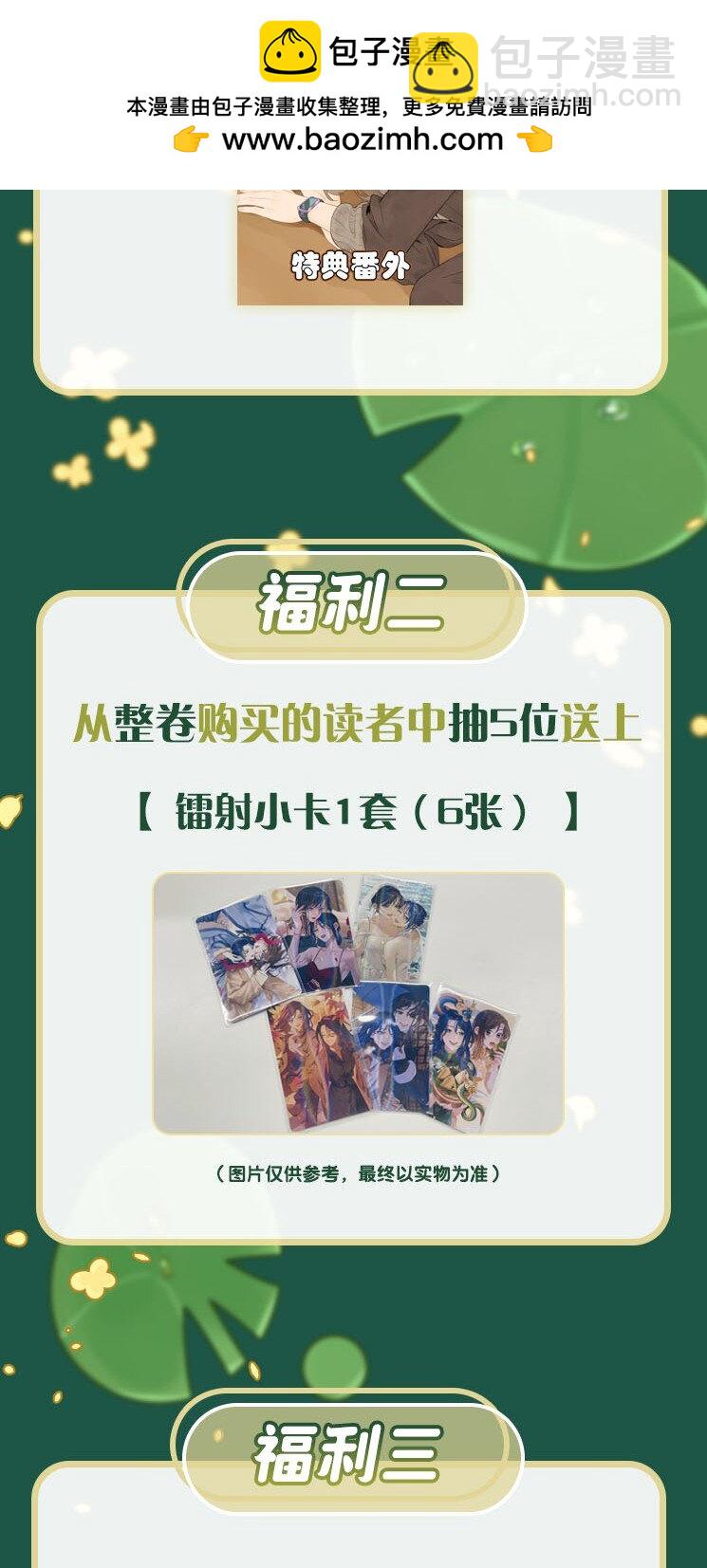 活动 第八卷上线福利-第102话