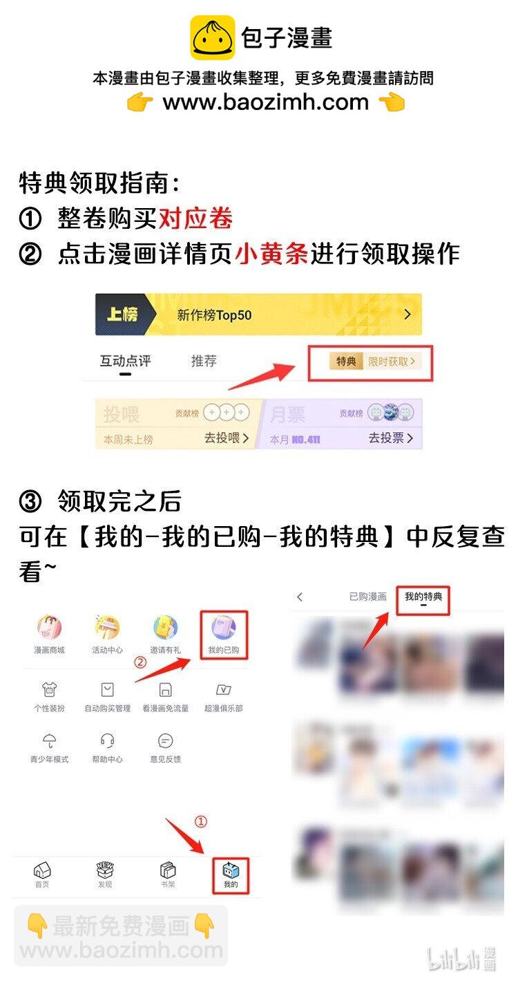 活动 第八卷上线福利-第102话