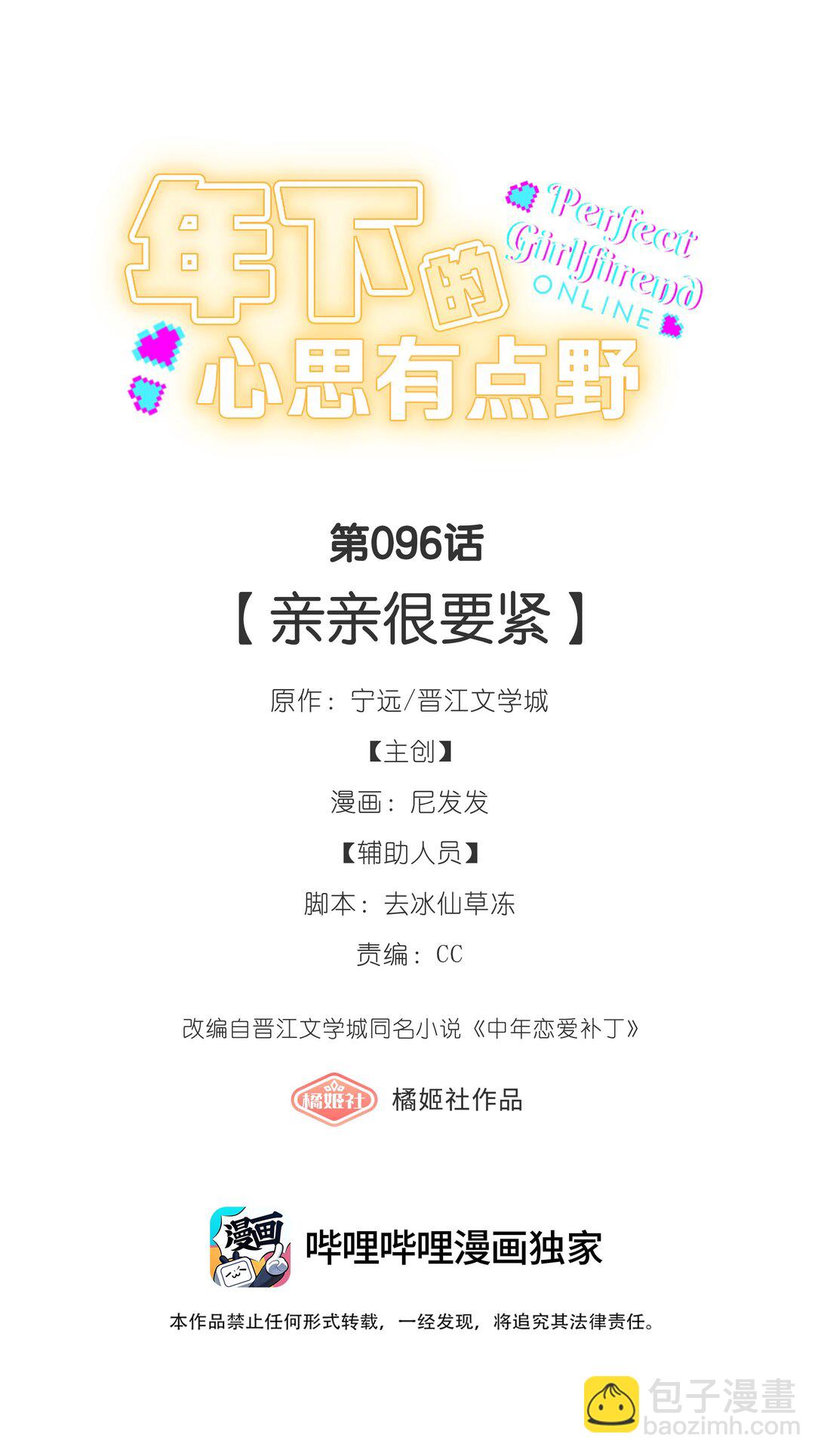 第96话 亲亲很要紧-第104话