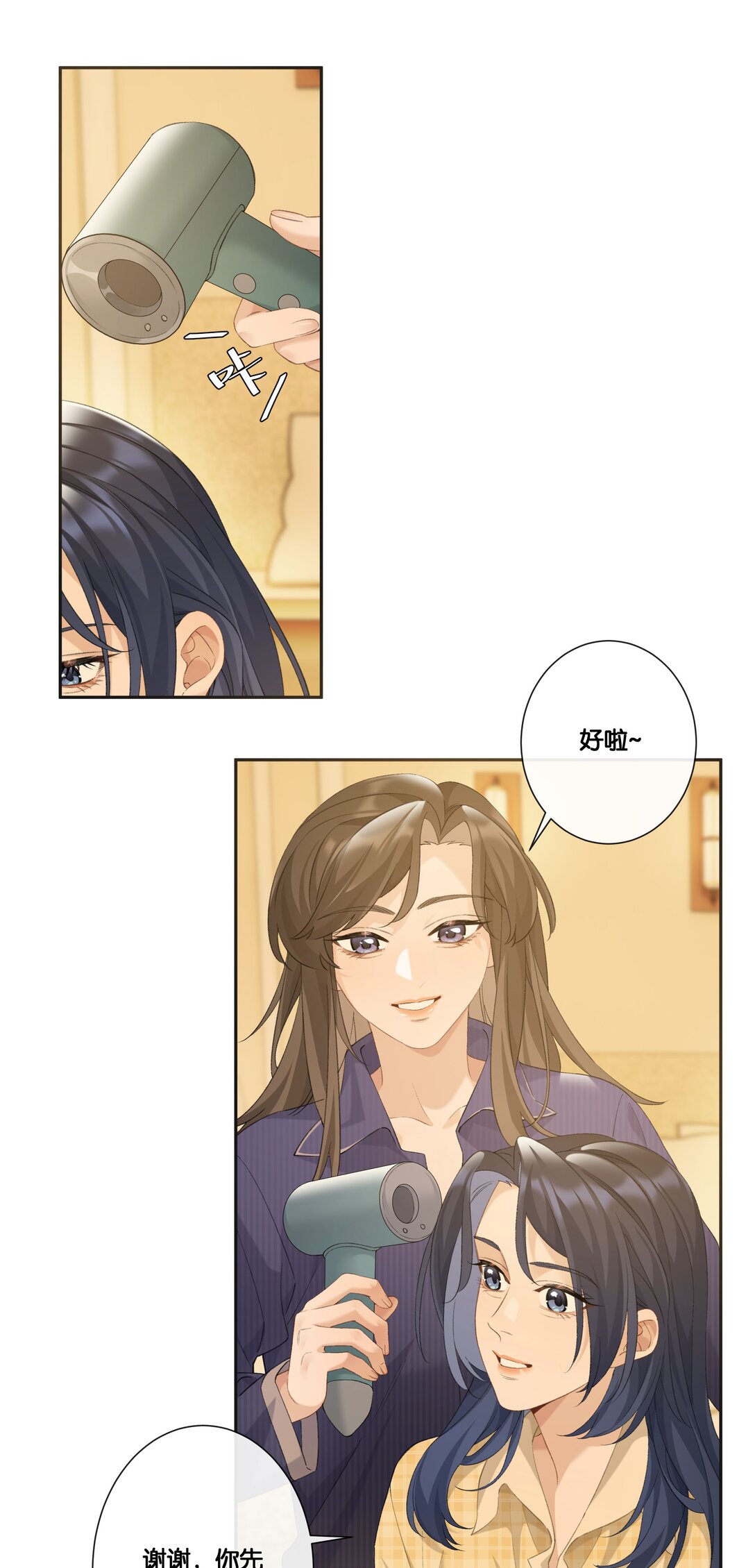 小番外 甜甜-第106话