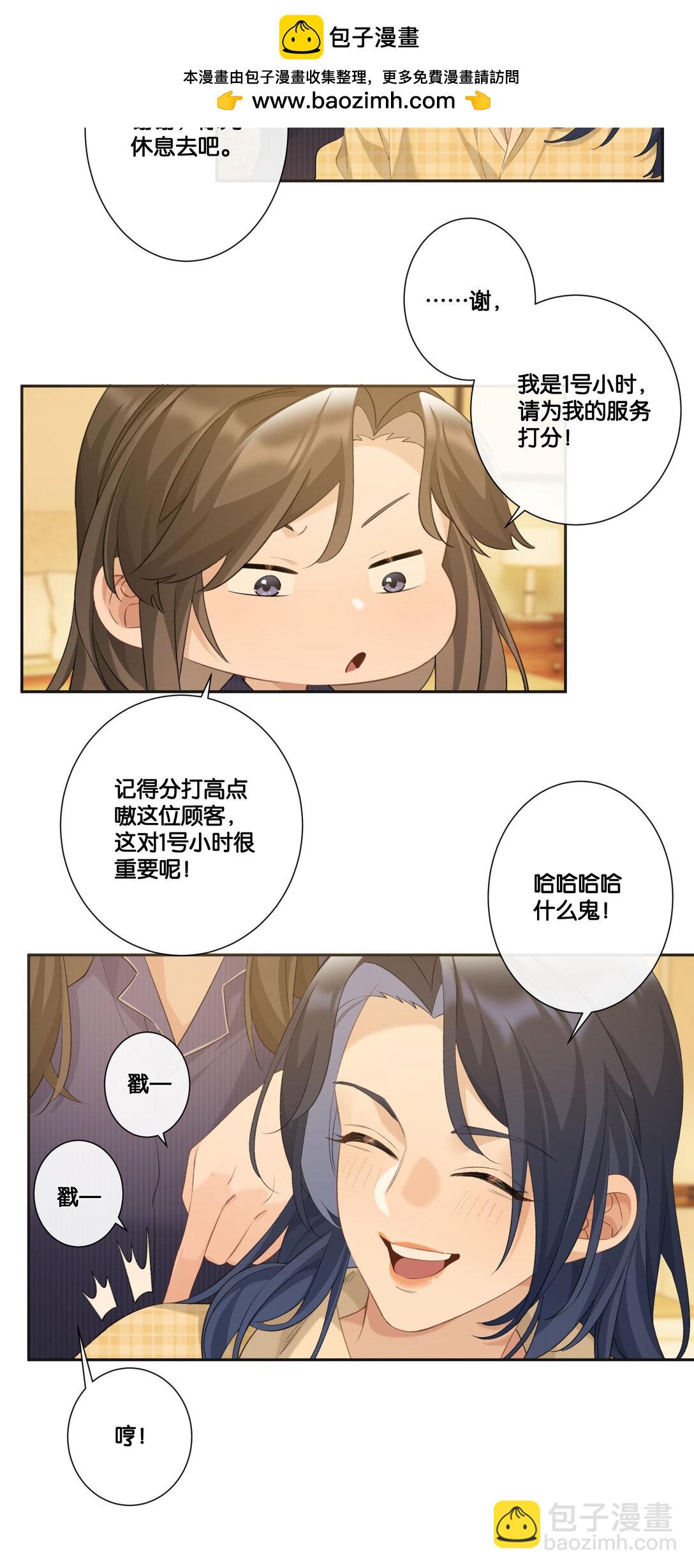 小番外 甜甜-第106话