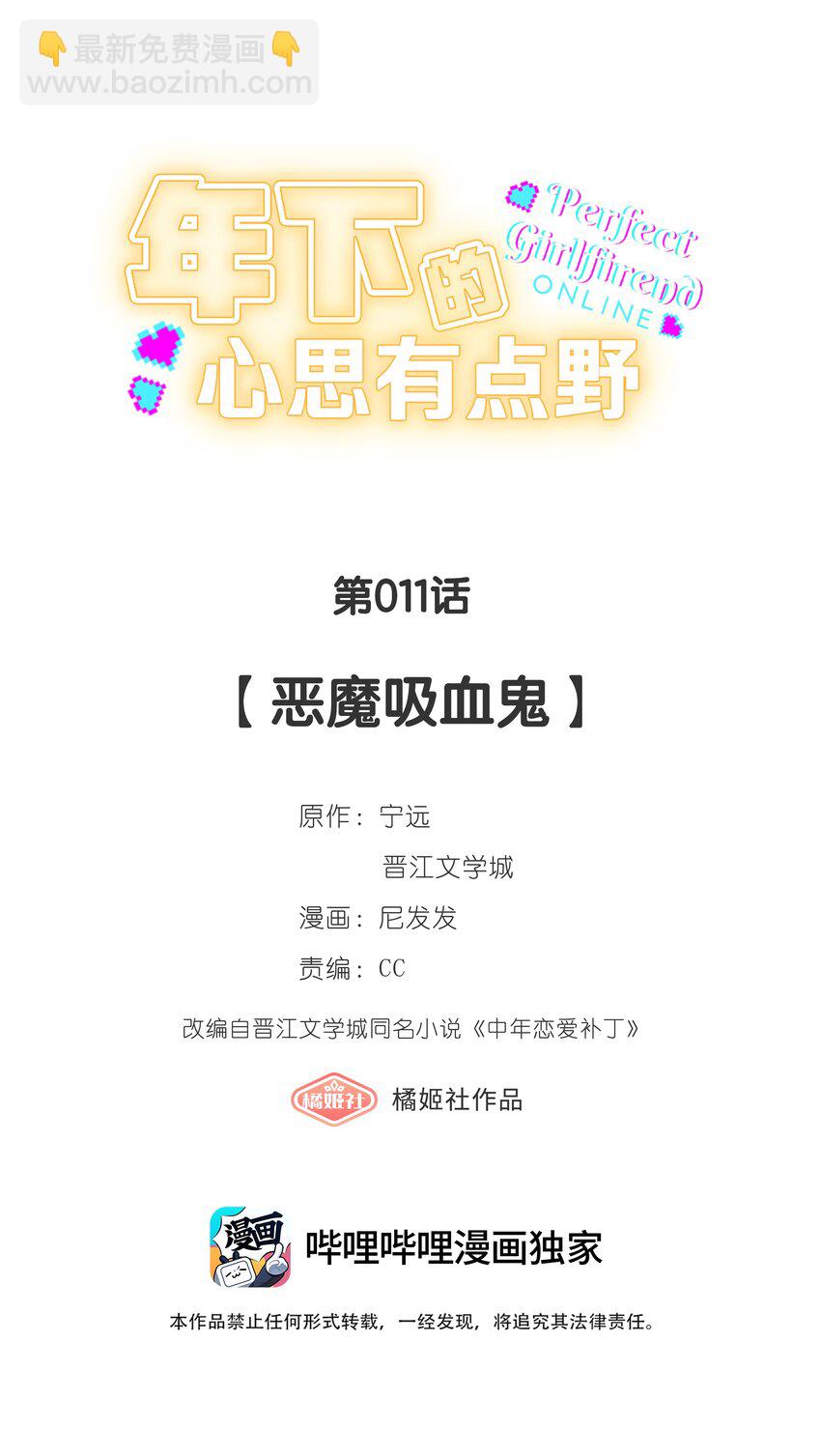 第011话 恶魔吸血鬼-第12话