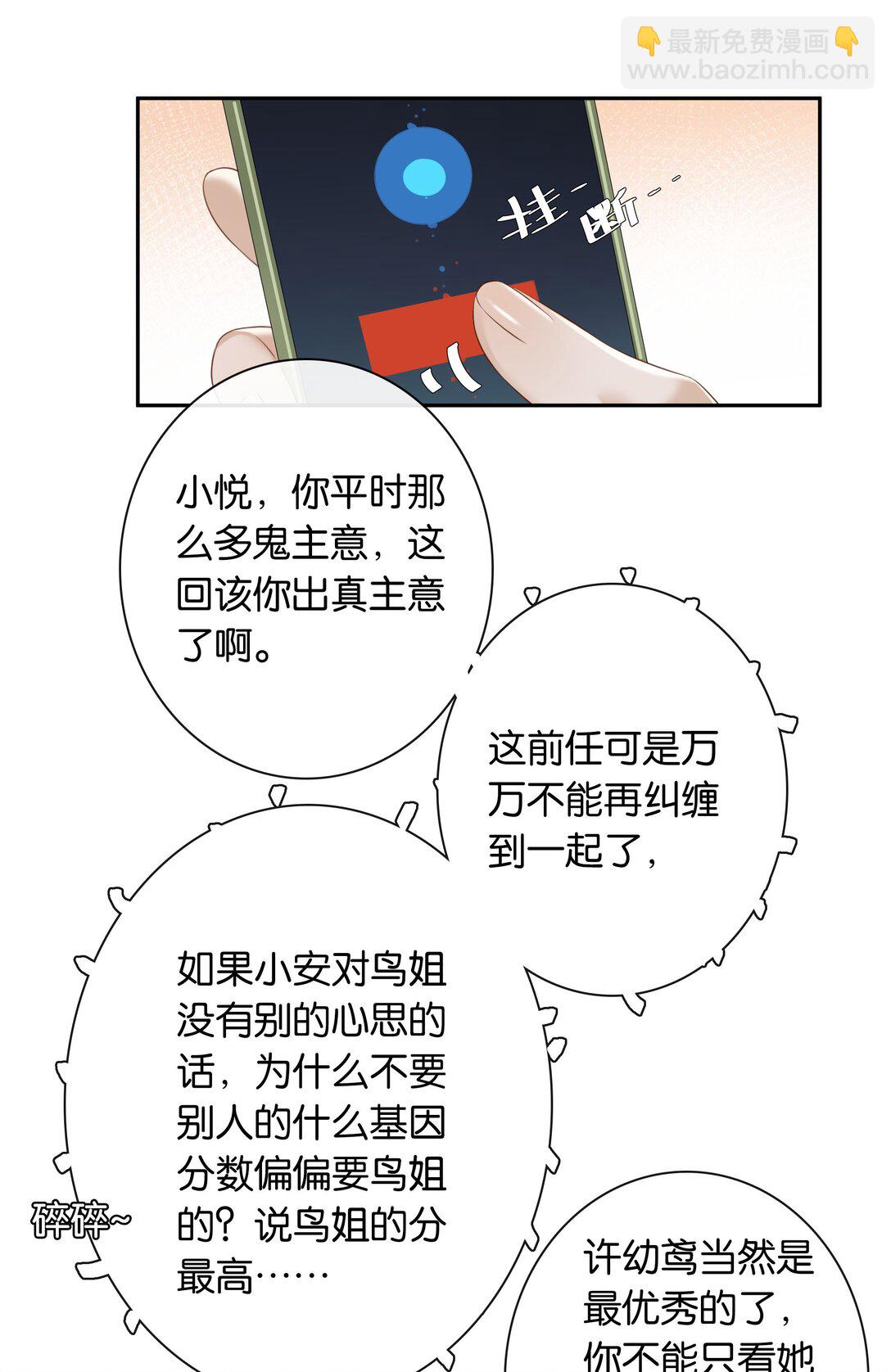 第99话 未婚妻-第108话