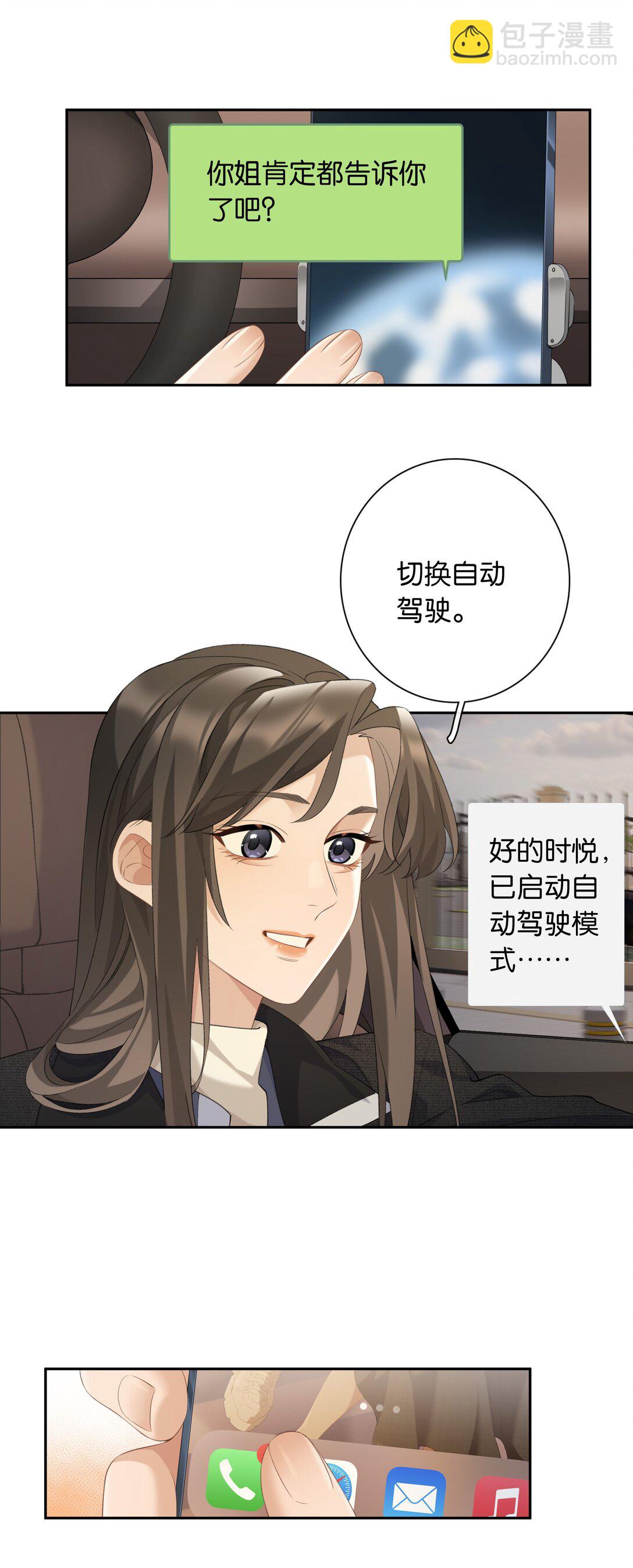 第99话 未婚妻-第108话