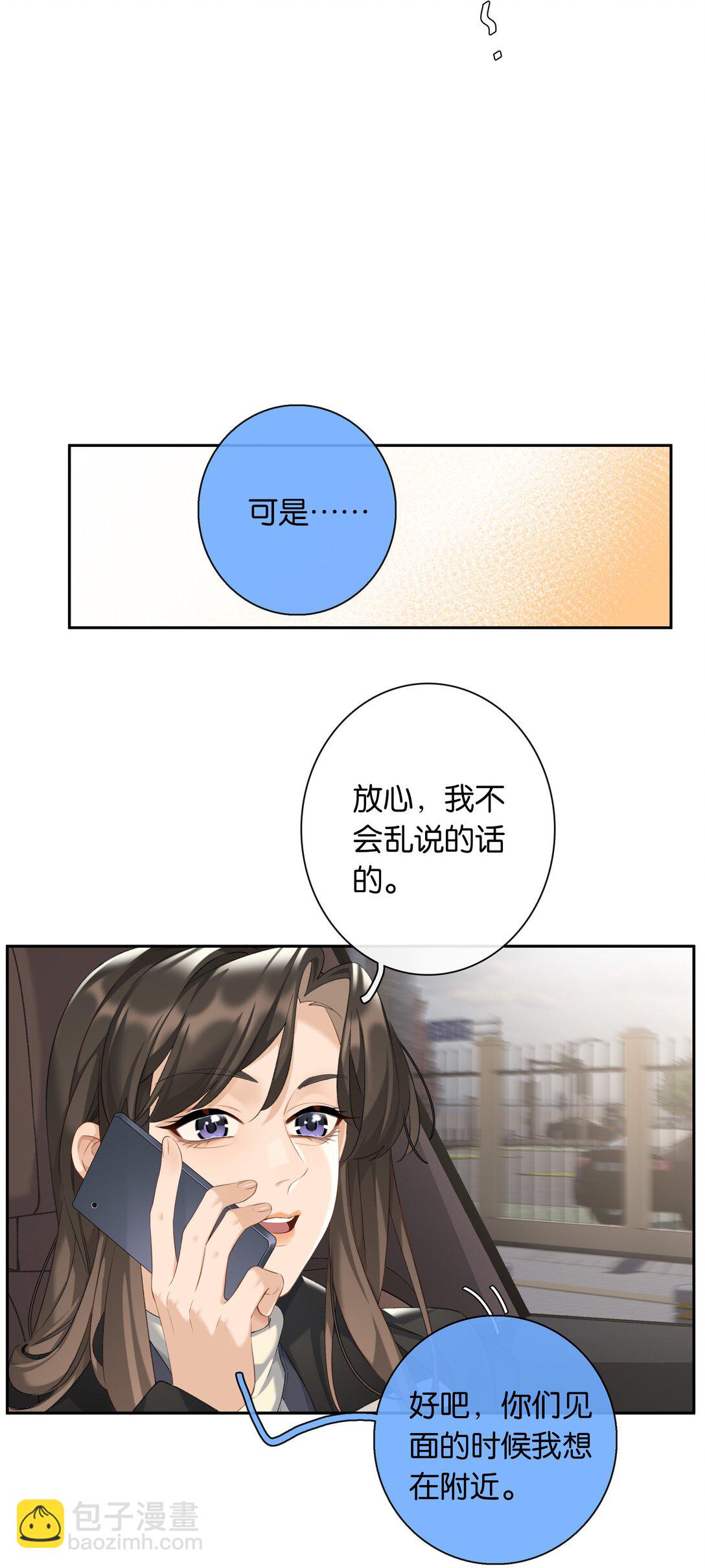 第99话 未婚妻-第108话