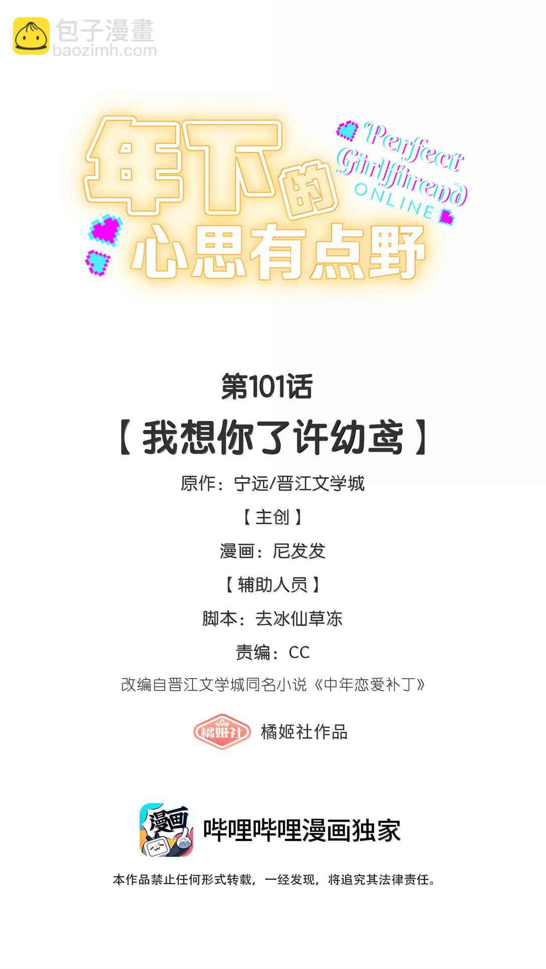 第101话 我想你了许幼鸢-第110话