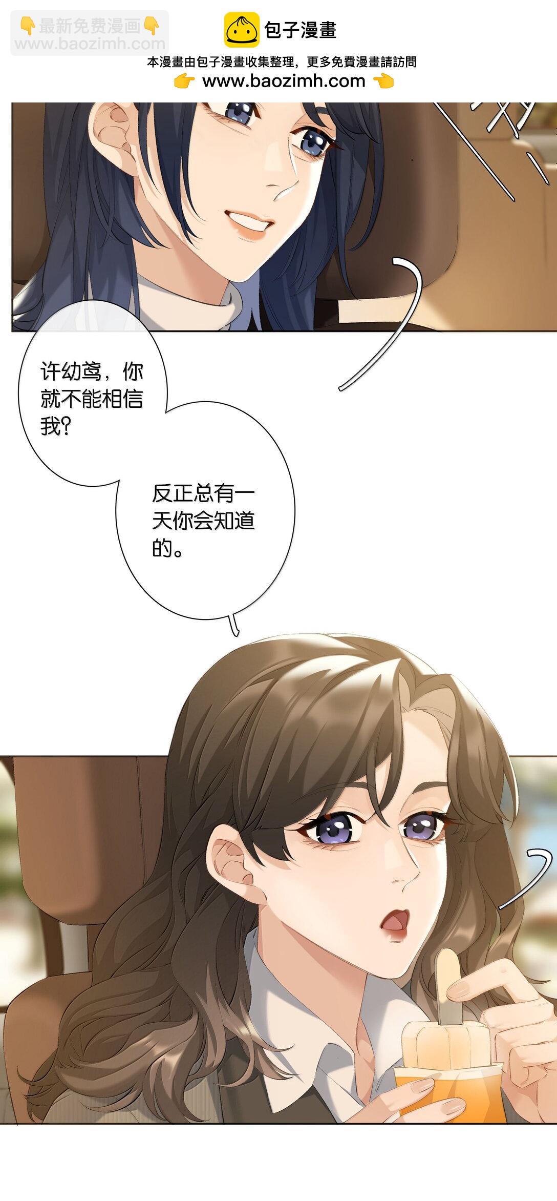 第101话 我想你了许幼鸢-第110话