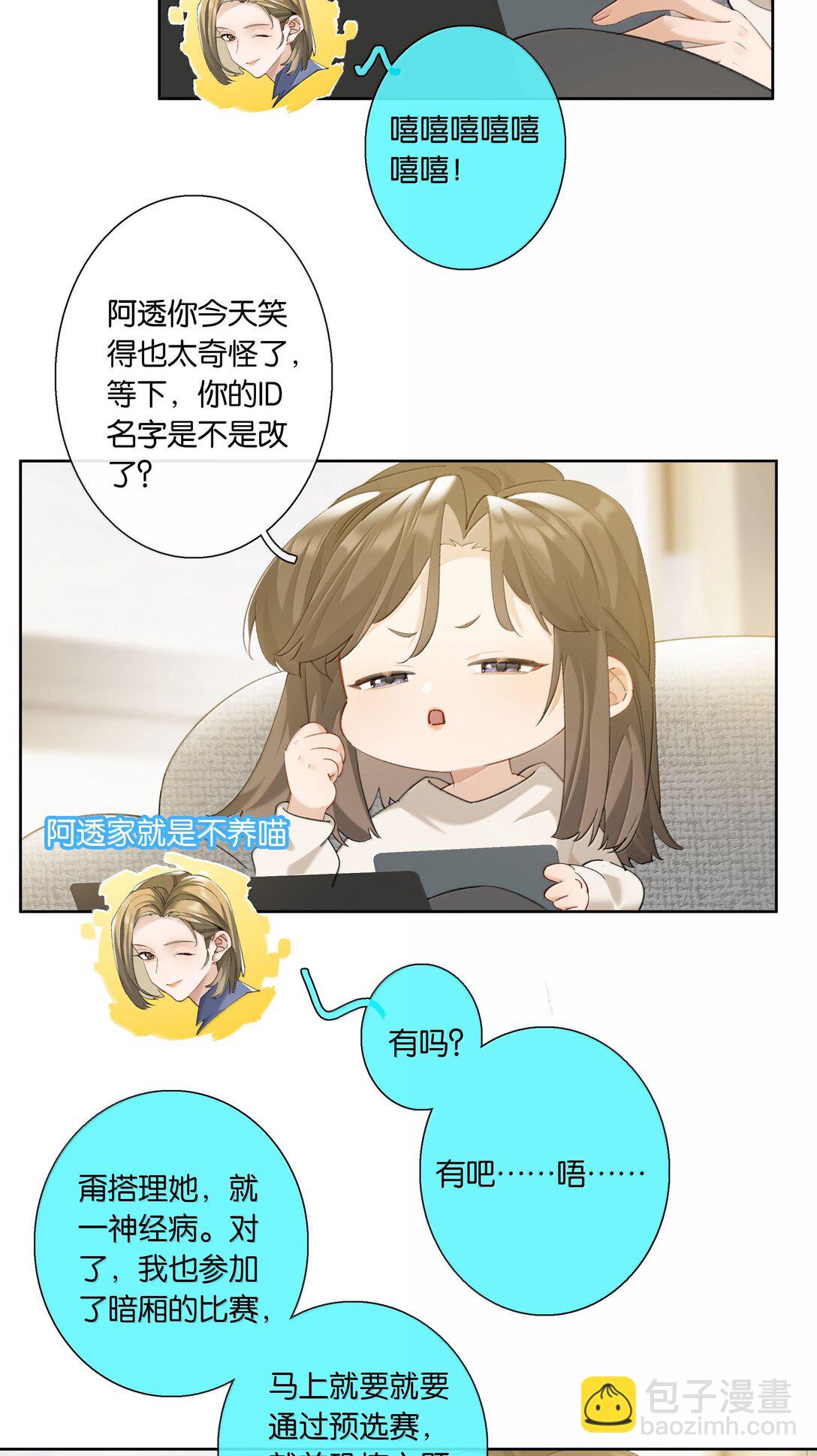 第101话 我想你了许幼鸢-第110话