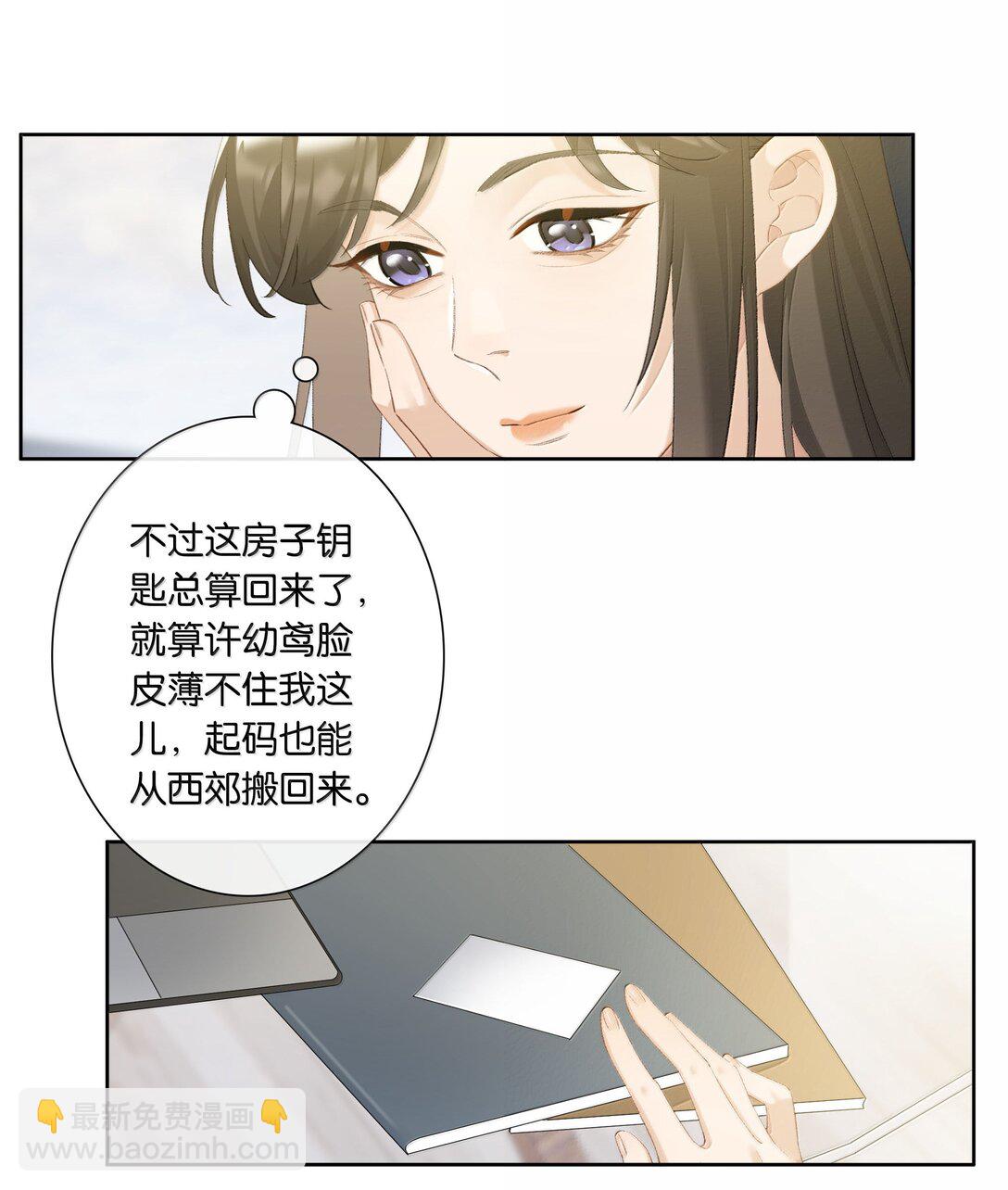 第101话 我想你了许幼鸢-第110话