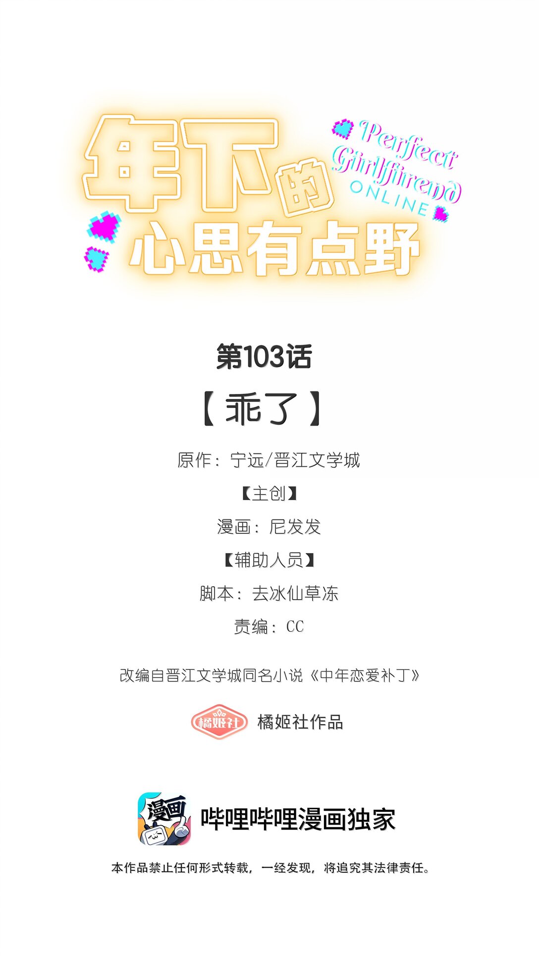 第103话 乖了-第112话