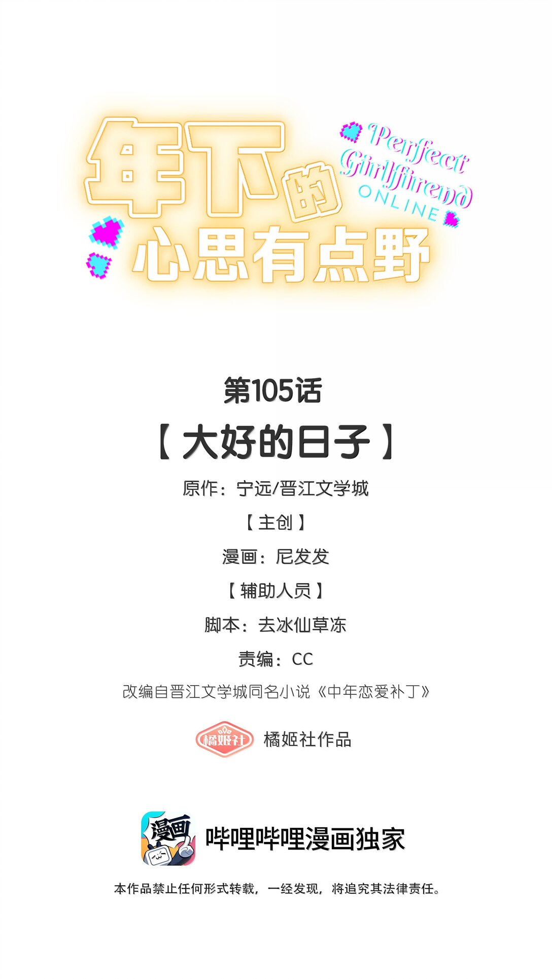 第105话 大好的日子-第114话