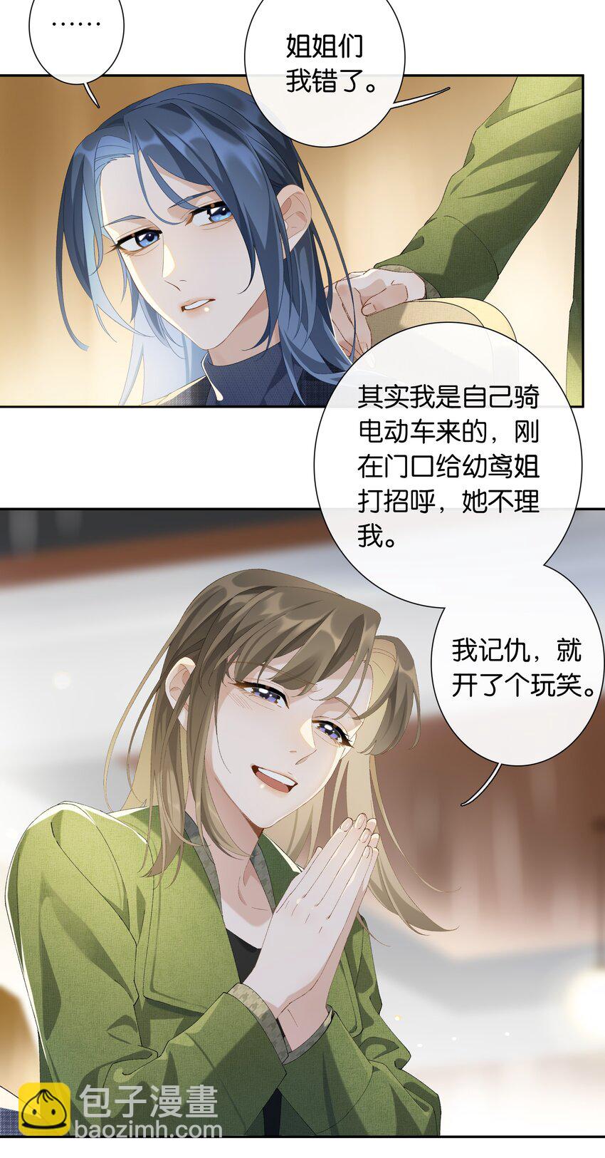 第015话 闭嘴吧你-第16话